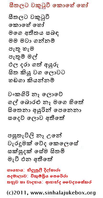 Lyrics : Seethalata Wakutuwii - Nilupuli Dilhara