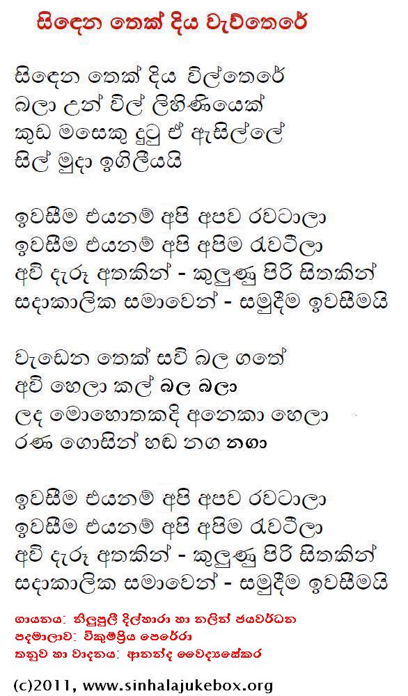 Lyrics : Sindenathek Diya - Nilupuli Dilhara