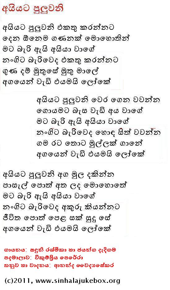 Lyrics : Ayyata Puluwani - Sanduni Rashmikaa (Athulage)