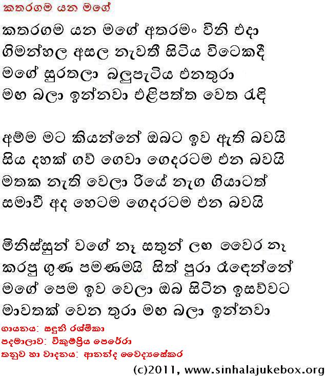 Lyrics : Katharagama Yana Mage - Sanduni Rashmikaa (Athulage)