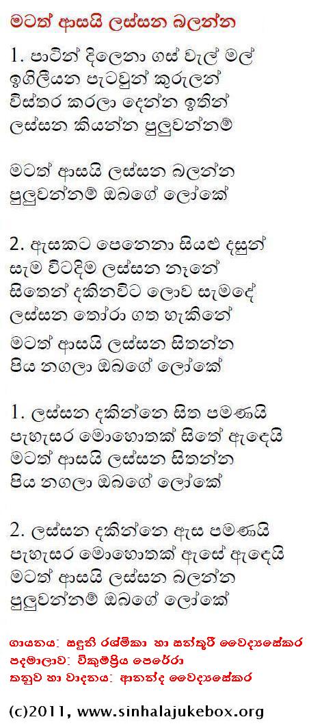 Lyrics : Paatin Dilenaa - Sanduni Rashmikaa (Athulage)