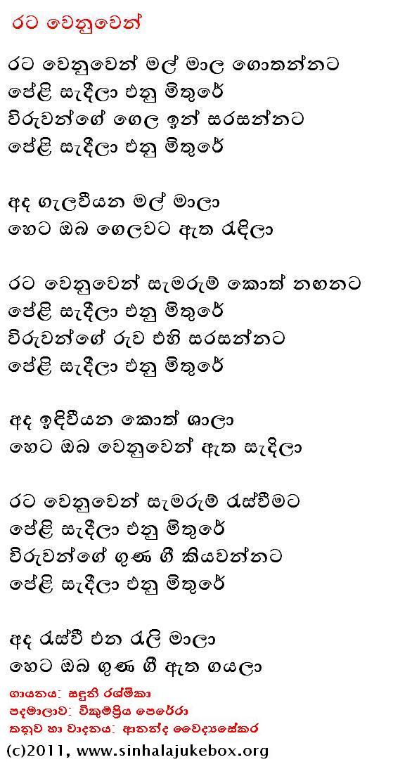 Lyrics : Rata Wenuwen - Sanduni Rashmikaa (Athulage)