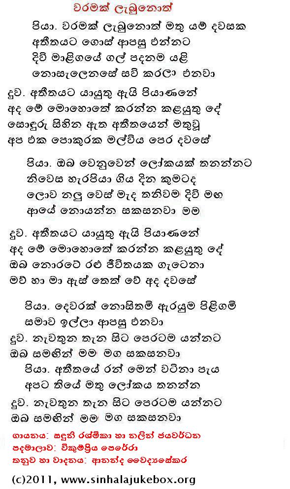Lyrics : Waramak Lebunoth - Nalin Jayawardena