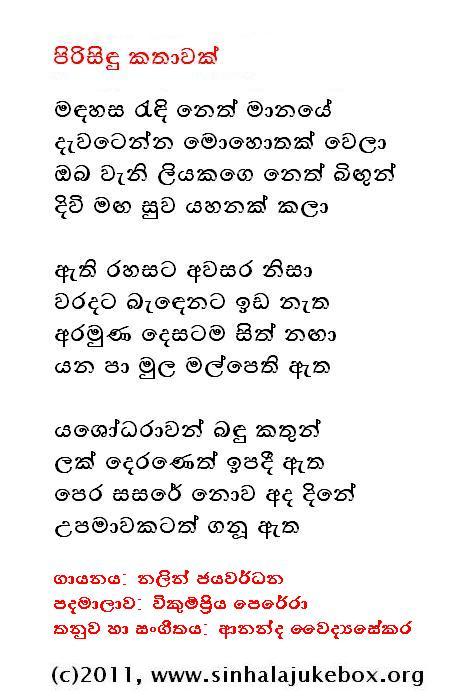 Lyrics : Madahasa Raendi Neth - Nalin Jayawardena