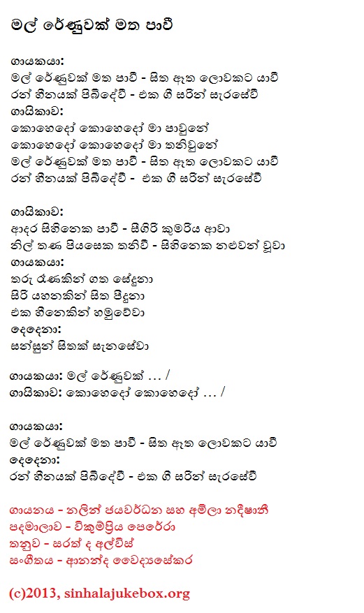 Lyrics : Mal Renuwak - Amila Nadeeshani (Jayasundara)