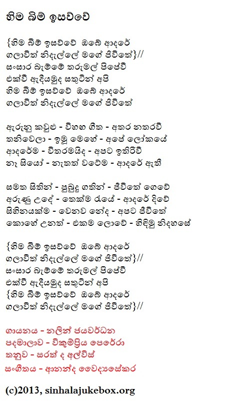 Lyrics : Hima Bim Isawwe - Nalin Jayawardena