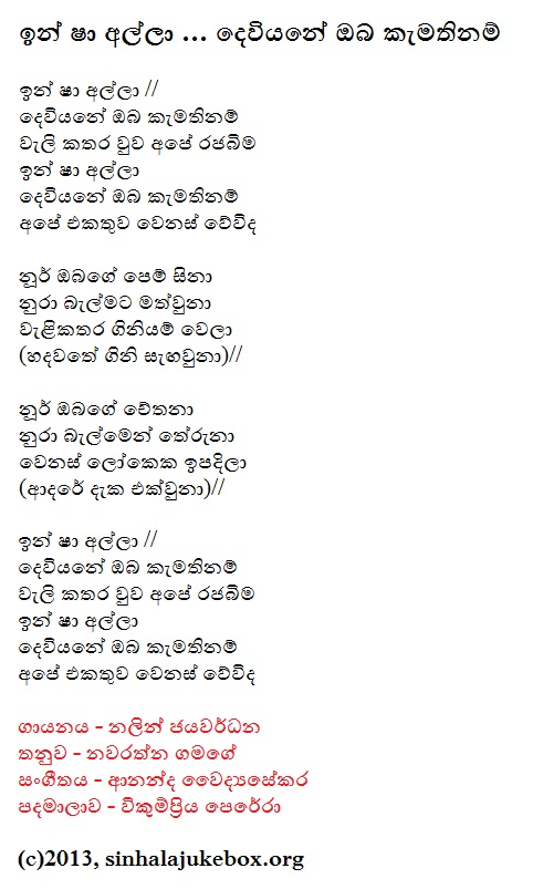 Lyrics : Insha Alla - Nalin Jayawardena