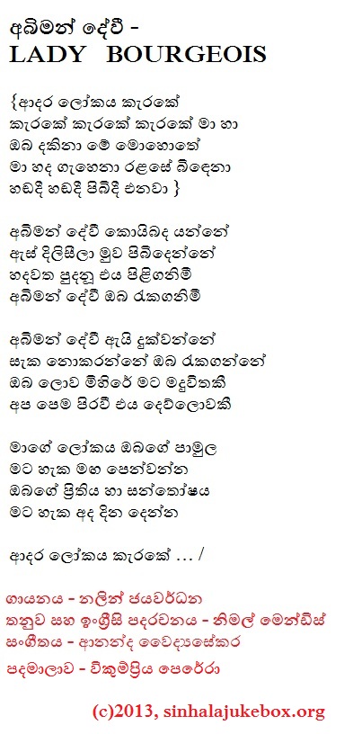 Lyrics : Aaadara Lokaya - Nalin Jayawardena