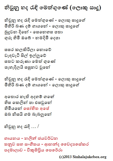 Lyrics : Loku Sadhu - Nalin Jayawardena
