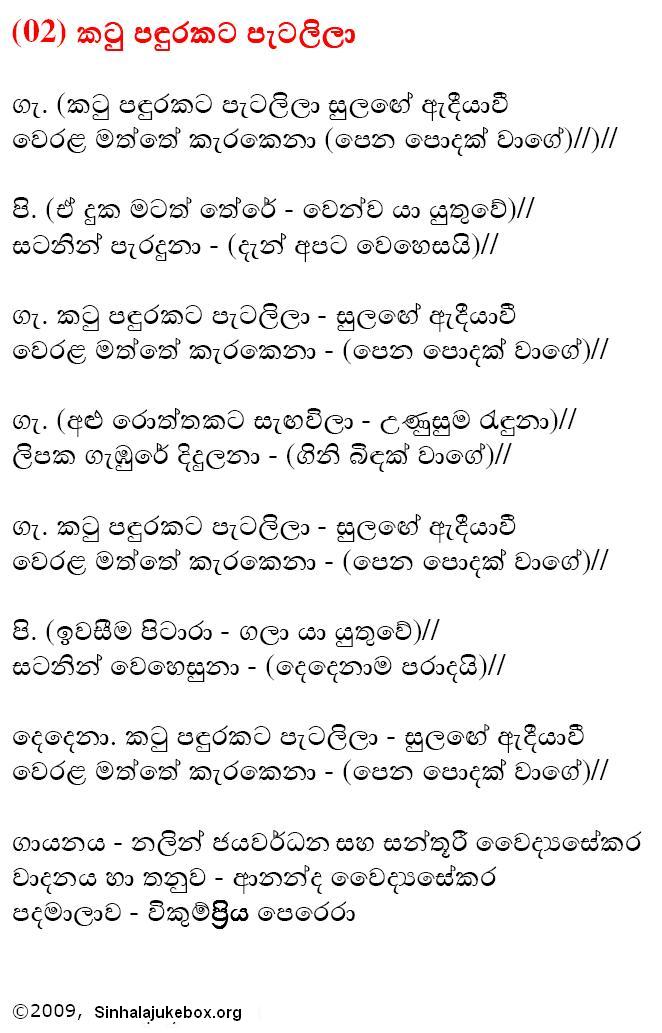 Lyrics : Katu Pandurakata - Nalin Jayawardena