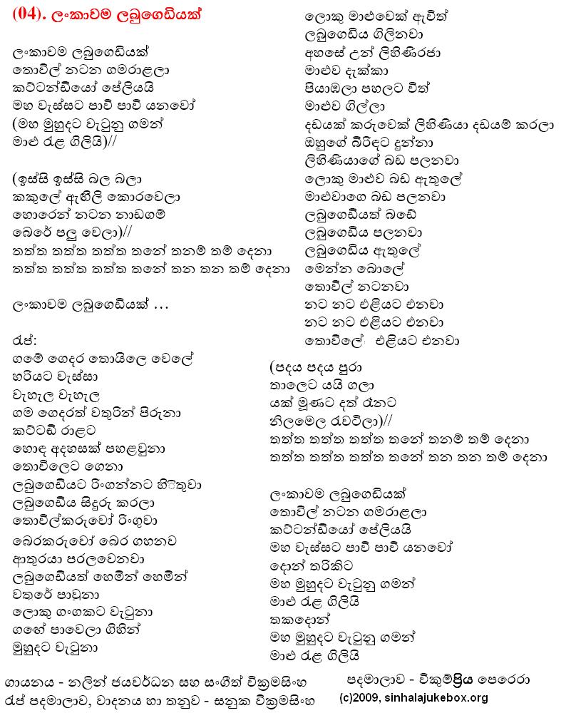Lyrics : Lankawama Labu Gediyak - Sangeeth Wickramasinghe