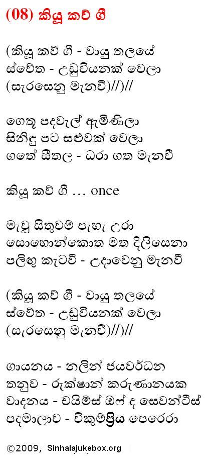 Lyrics : Kiyuu Kawi Gee - Nalin Jayawardena