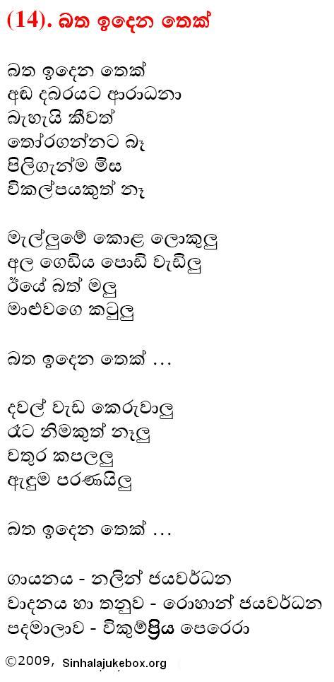 Lyrics : Batha Idena Thek - Nalin Jayawardena