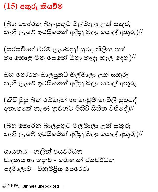 Lyrics : Baha Thorana Baala Puthuta - Nalin Jayawardena