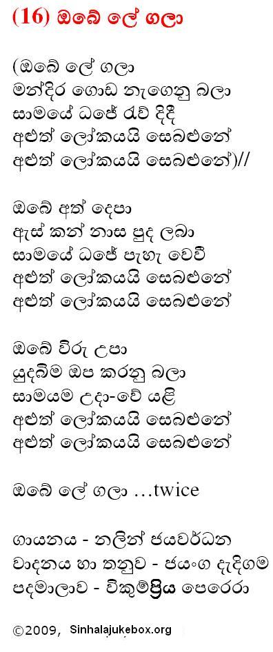 Lyrics : Obe Lee Galaa - Nalin Jayawardena
