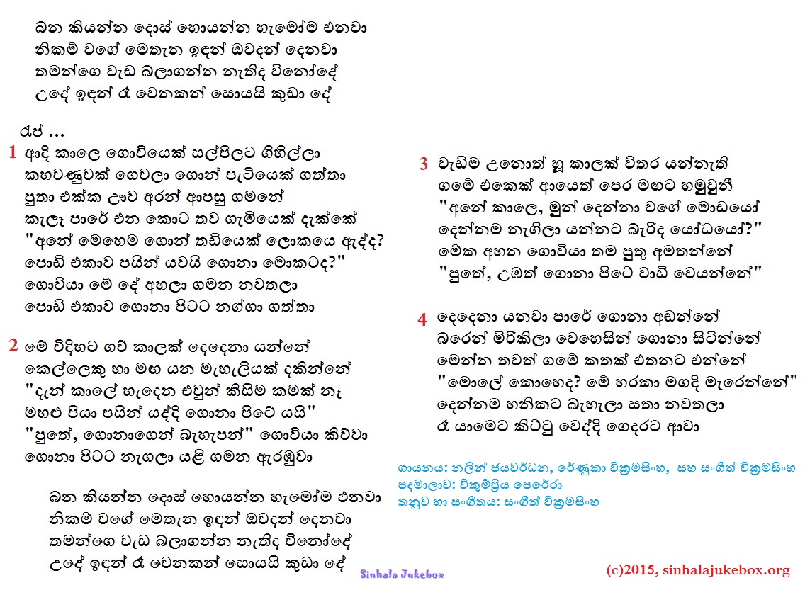 Lyrics : Bana Kiyanna - Sangeeth Wickramasinghe
