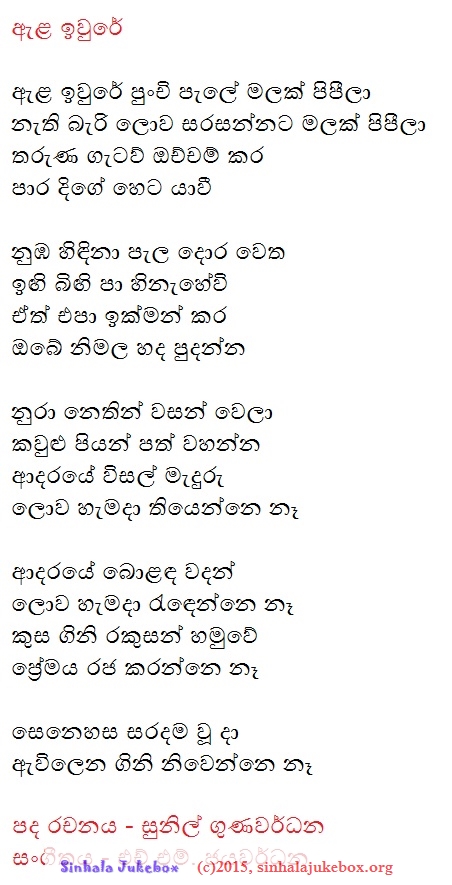 Lyrics : Ela Iwure - Vijaya Kumarathunga