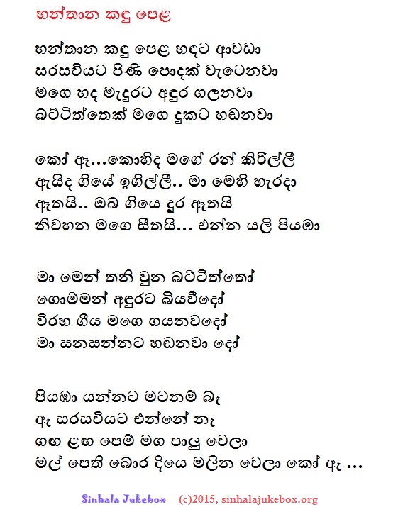 Lyrics : Battiththa - Bhadraji Mahinda Jayatilaka