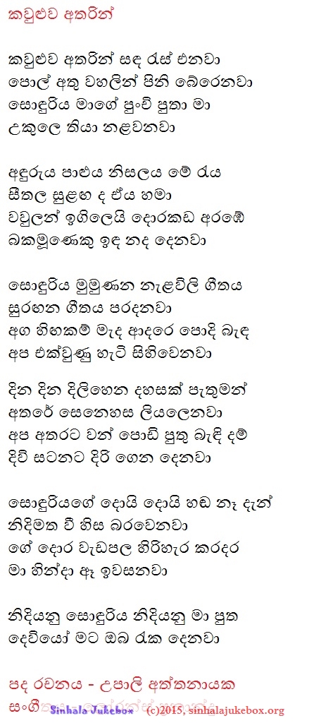 Lyrics : Kawuluwa Atharin - Vijaya Kumarathunga