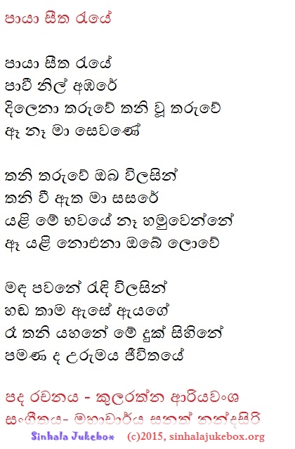 Lyrics : Paya Seetha Raye - Vijaya Kumarathunga