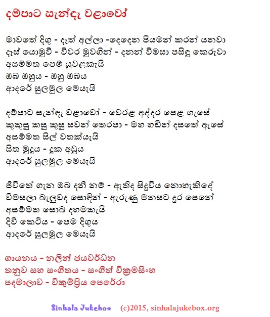 Lyrics : Maawathe Digu - Nalin Jayawardena