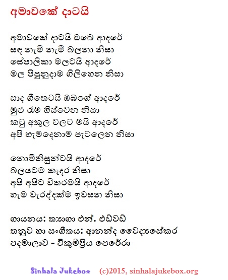 Lyrics : Amawake Daadati - Thiyaga N. Edward