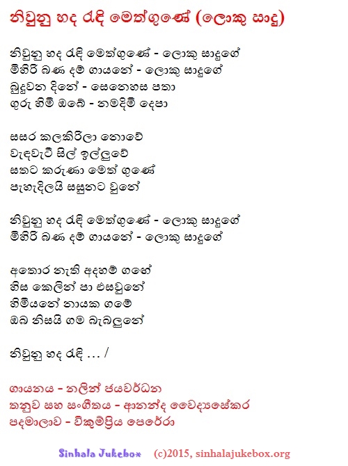 Lyrics : Loku Saadu - Nalin Jayawardena