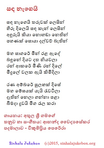 Lyrics : Sandha Negeyi - Athula Sri Gamage
