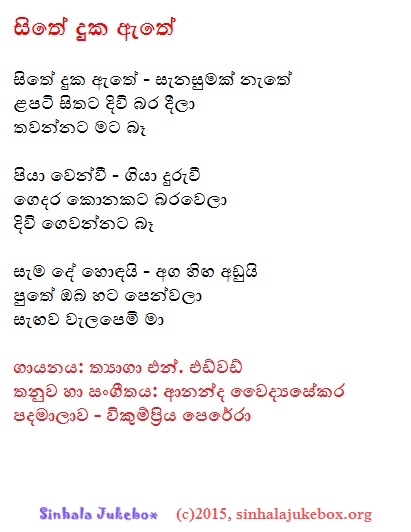 Lyrics : Sithe Duka Aethe - Thiyaga N. Edward