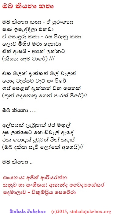 Lyrics : Oba Kiyanaa Katha - Ajith Ariyaratne