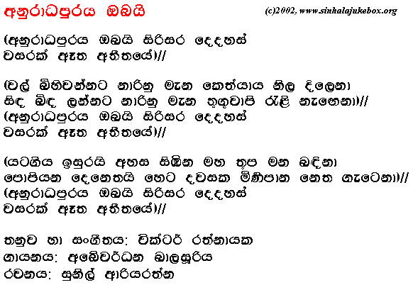 Lyrics : Anuradhapuraya Obai - Abeywardhana Balasuriya