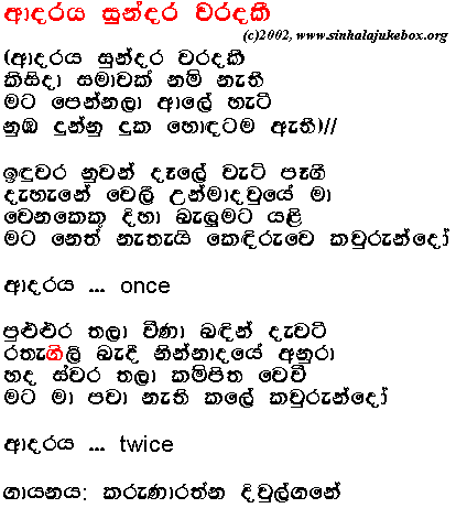 Lyrics : Adaraya Sundara - Karunaratne Divulgane