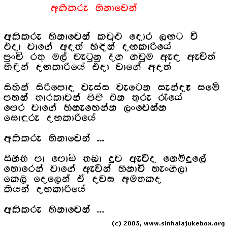 Lyrics : Akikaru Sinawen - T. M. Jayaratne