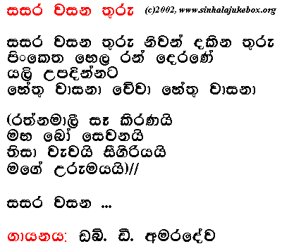 Lyrics : Sasara Wasana Thuru - W. D. Amaradeva