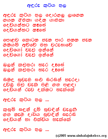 Lyrics : Anduru Kutiya Thula - New Music - T. M. Jayaratne