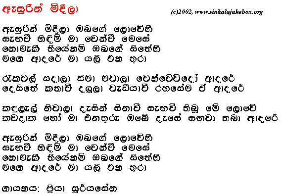 Lyrics : Asurin Midhila - Priya Suriyasena