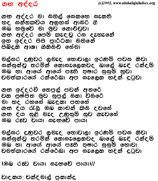 Lyrics : Ganga Addara - Chandimal Fernando