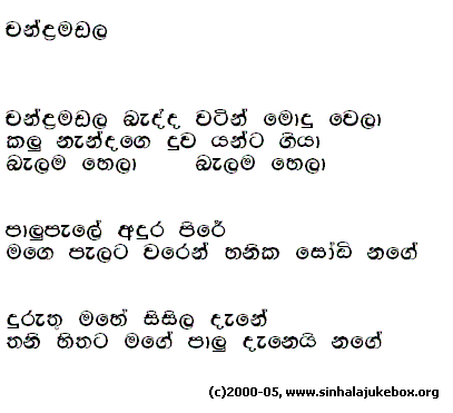 Lyrics : Chandra Mandala - Sunil Edirisinghe