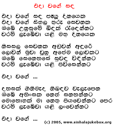 Lyrics : Eda Wage Sandha - T. M. Jayaratne