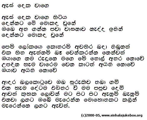 Lyrics : Es Deka Wage Hitiya - H. R. Jothipala