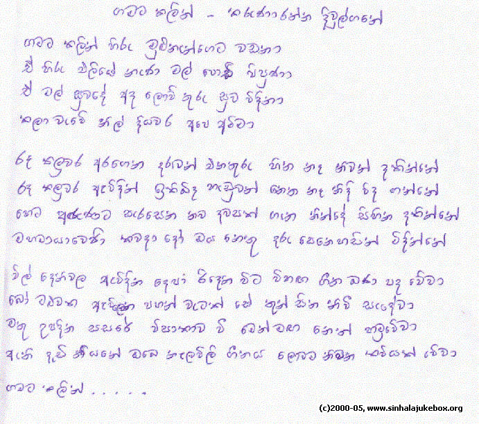 Lyrics : Gamata Kalin - Karunaratne Divulgane