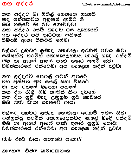 Lyrics : Ganga Addara - Original - Vijaya Kumarathunga