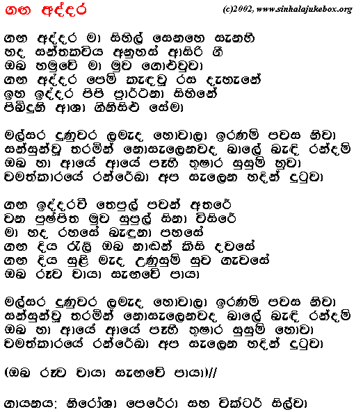 Lyrics : Ganga Addara - Nimal Mendis