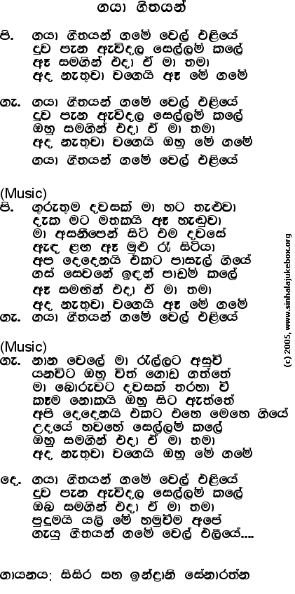 Lyrics : Gayaa Giithayan - Indrani Wijebandara Senaratne