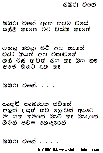 Lyrics : Bamara Wage - H. R. Jothipala