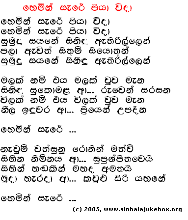 Lyrics : Himinsare Piyawida - T. M. Jayaratne
