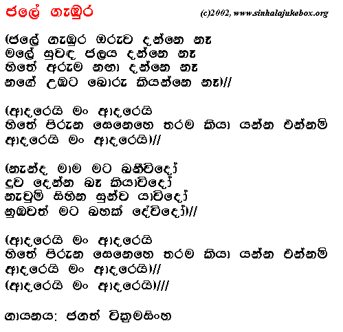 Lyrics : Jalee Gambura - Jagath Wickramasinghe