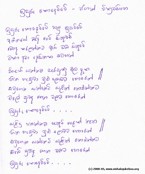 Lyrics : Isuru Kodhewwe - Jagath Wickramasinghe