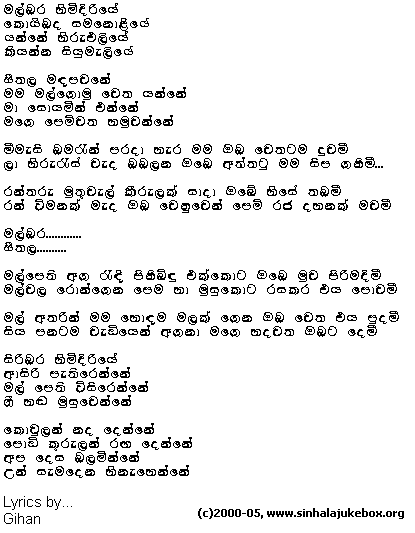 Lyrics : Malbara Himidiriye - Jagath Wickramasinghe (Instrumentals)