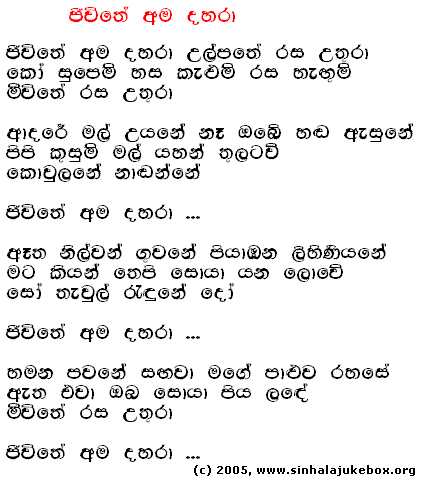 Lyrics : Jeewithe Amadhharaa - T. M. Jayaratne